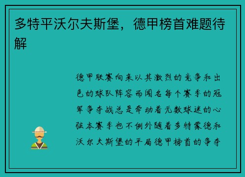 多特平沃尔夫斯堡，德甲榜首难题待解