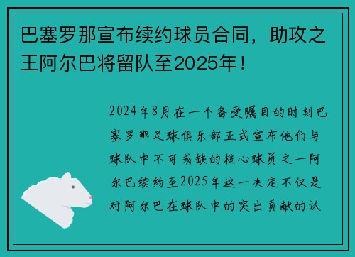 巴塞罗那宣布续约球员合同，助攻之王阿尔巴将留队至2025年！