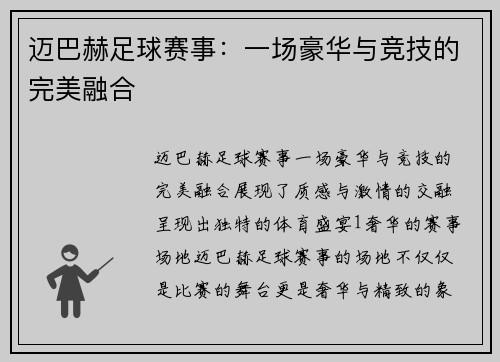 迈巴赫足球赛事：一场豪华与竞技的完美融合
