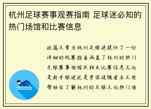 杭州足球赛事观赛指南 足球迷必知的热门场馆和比赛信息