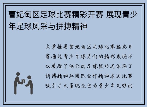 曹妃甸区足球比赛精彩开赛 展现青少年足球风采与拼搏精神
