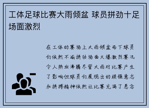 工体足球比赛大雨倾盆 球员拼劲十足场面激烈