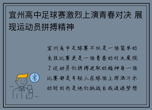 宜州高中足球赛激烈上演青春对决 展现运动员拼搏精神