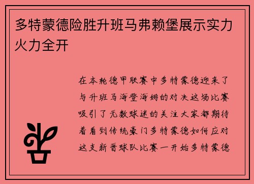 多特蒙德险胜升班马弗赖堡展示实力火力全开