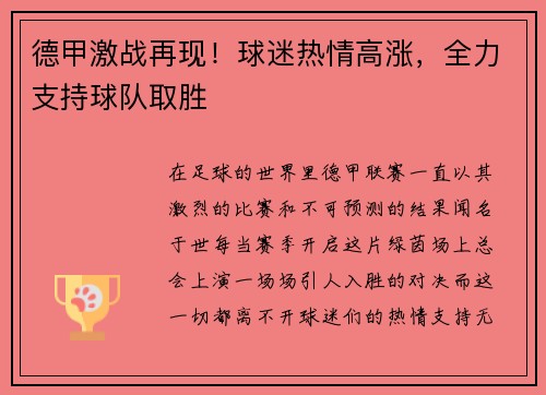 德甲激战再现！球迷热情高涨，全力支持球队取胜