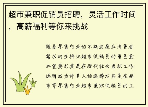 超市兼职促销员招聘，灵活工作时间，高薪福利等你来挑战