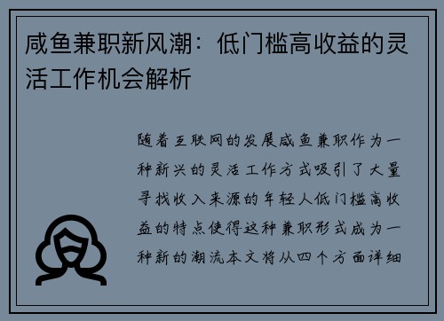 咸鱼兼职新风潮：低门槛高收益的灵活工作机会解析