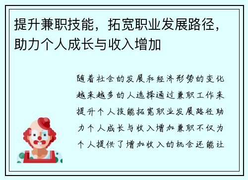 提升兼职技能，拓宽职业发展路径，助力个人成长与收入增加