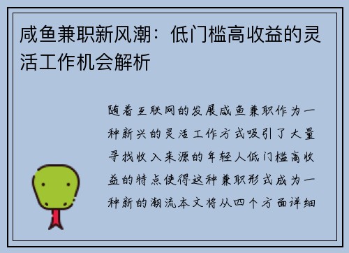 咸鱼兼职新风潮：低门槛高收益的灵活工作机会解析