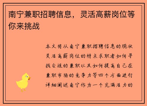 南宁兼职招聘信息，灵活高薪岗位等你来挑战