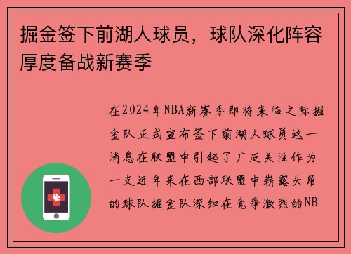 掘金签下前湖人球员，球队深化阵容厚度备战新赛季