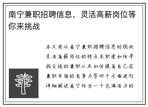南宁兼职招聘信息，灵活高薪岗位等你来挑战