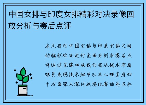 中国女排与印度女排精彩对决录像回放分析与赛后点评
