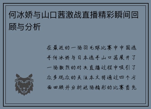 何冰娇与山口茜激战直播精彩瞬间回顾与分析