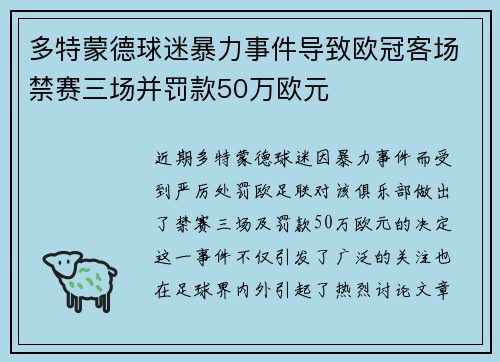 多特蒙德球迷暴力事件导致欧冠客场禁赛三场并罚款50万欧元