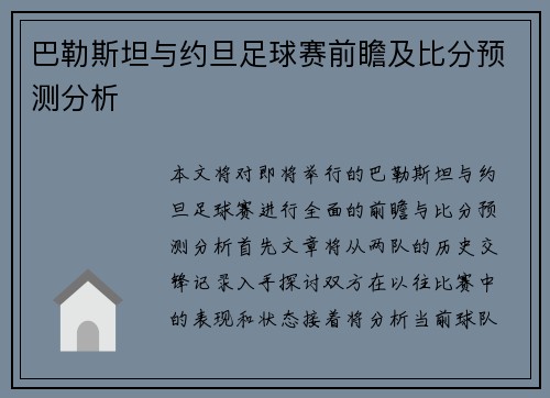 巴勒斯坦与约旦足球赛前瞻及比分预测分析