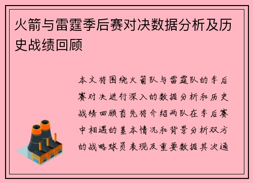 火箭与雷霆季后赛对决数据分析及历史战绩回顾