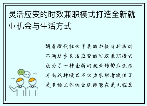 灵活应变的时效兼职模式打造全新就业机会与生活方式