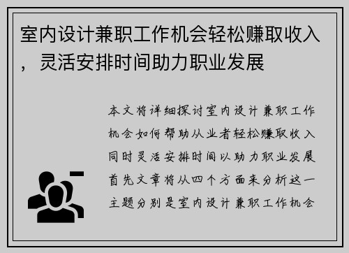 室内设计兼职工作机会轻松赚取收入，灵活安排时间助力职业发展