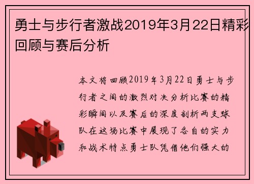勇士与步行者激战2019年3月22日精彩回顾与赛后分析