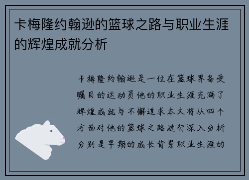 卡梅隆约翰逊的篮球之路与职业生涯的辉煌成就分析