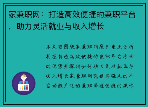 家兼职网：打造高效便捷的兼职平台，助力灵活就业与收入增长