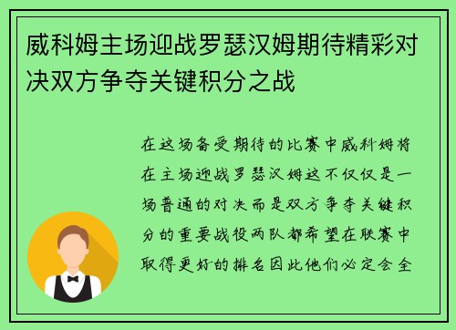 威科姆主场迎战罗瑟汉姆期待精彩对决双方争夺关键积分之战