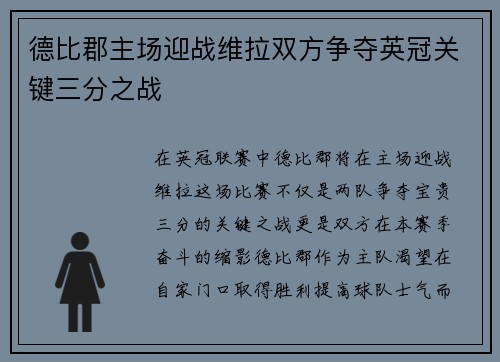 德比郡主场迎战维拉双方争夺英冠关键三分之战