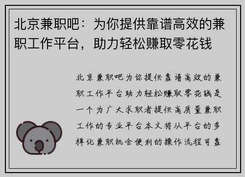 北京兼职吧：为你提供靠谱高效的兼职工作平台，助力轻松赚取零花钱