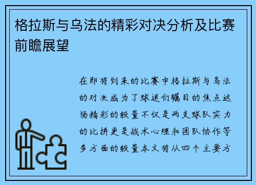 格拉斯与乌法的精彩对决分析及比赛前瞻展望