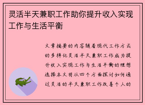 灵活半天兼职工作助你提升收入实现工作与生活平衡