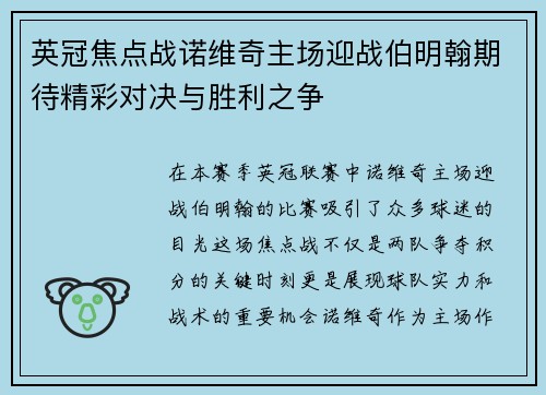 英冠焦点战诺维奇主场迎战伯明翰期待精彩对决与胜利之争