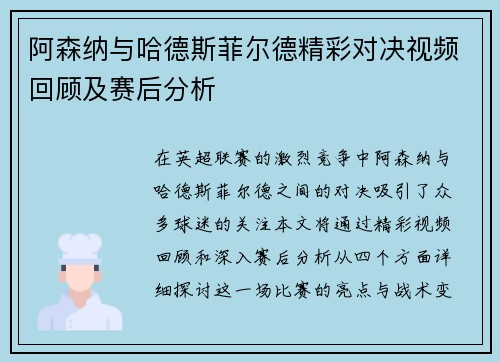 阿森纳与哈德斯菲尔德精彩对决视频回顾及赛后分析