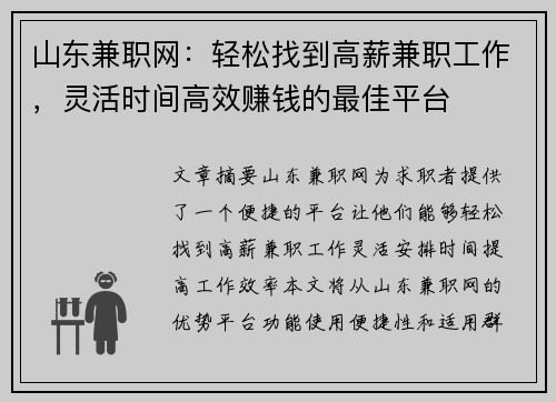 山东兼职网：轻松找到高薪兼职工作，灵活时间高效赚钱的最佳平台
