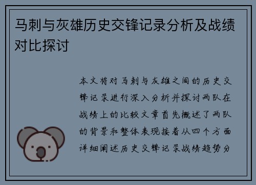 马刺与灰雄历史交锋记录分析及战绩对比探讨
