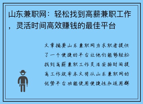 山东兼职网：轻松找到高薪兼职工作，灵活时间高效赚钱的最佳平台