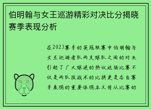 伯明翰与女王巡游精彩对决比分揭晓赛季表现分析