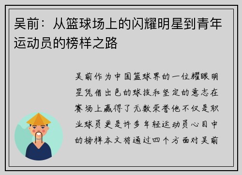 吴前：从篮球场上的闪耀明星到青年运动员的榜样之路
