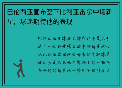 巴伦西亚宣布签下比利亚雷尔中场新星，球迷期待他的表现