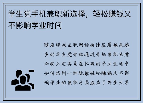 学生党手机兼职新选择，轻松赚钱又不影响学业时间