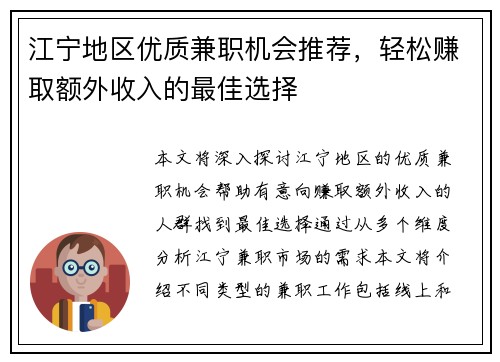 江宁地区优质兼职机会推荐，轻松赚取额外收入的最佳选择