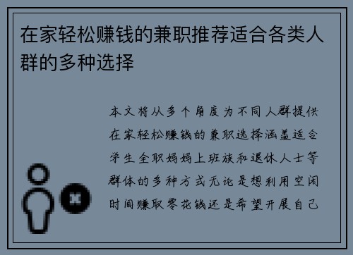 在家轻松赚钱的兼职推荐适合各类人群的多种选择