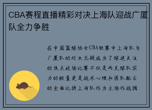 CBA赛程直播精彩对决上海队迎战广厦队全力争胜