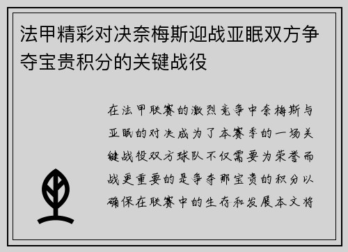 法甲精彩对决奈梅斯迎战亚眠双方争夺宝贵积分的关键战役