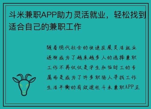 斗米兼职APP助力灵活就业，轻松找到适合自己的兼职工作