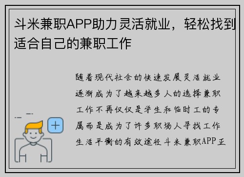 斗米兼职APP助力灵活就业，轻松找到适合自己的兼职工作