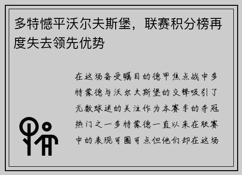 多特憾平沃尔夫斯堡，联赛积分榜再度失去领先优势