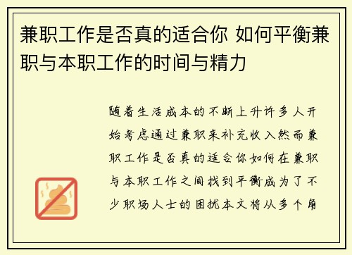 兼职工作是否真的适合你 如何平衡兼职与本职工作的时间与精力