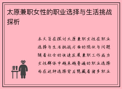 太原兼职女性的职业选择与生活挑战探析