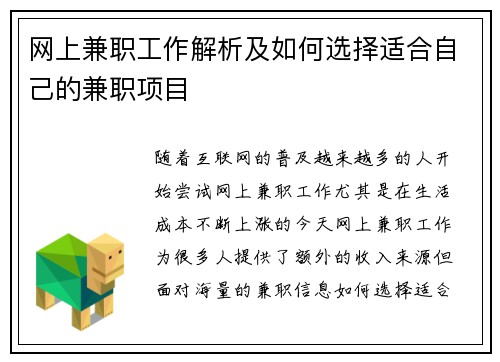 网上兼职工作解析及如何选择适合自己的兼职项目